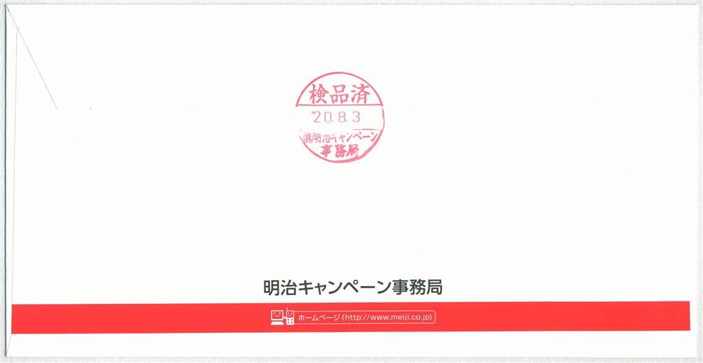 Meiji Quo Card Yui Aragaki chocolate effect Twitter campaign 2 piece