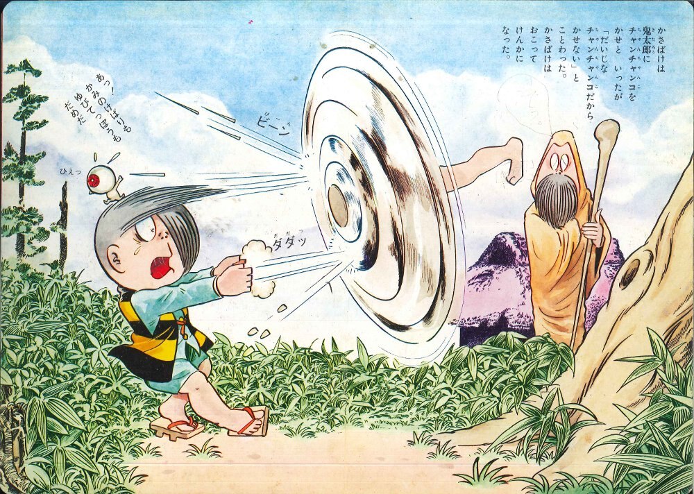 ひかりのくに テレビ絵本前期 ゲゲゲの鬼太郎 1/かさばけのまき 13