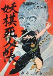 まんだらけ通販 | 貸本・漫画単行本(昭和20～30年代) - sh:fko-vin