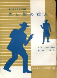 A ・ A ・ Milne 