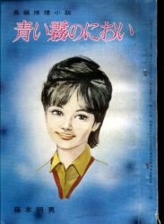 Akio Fujimoto 