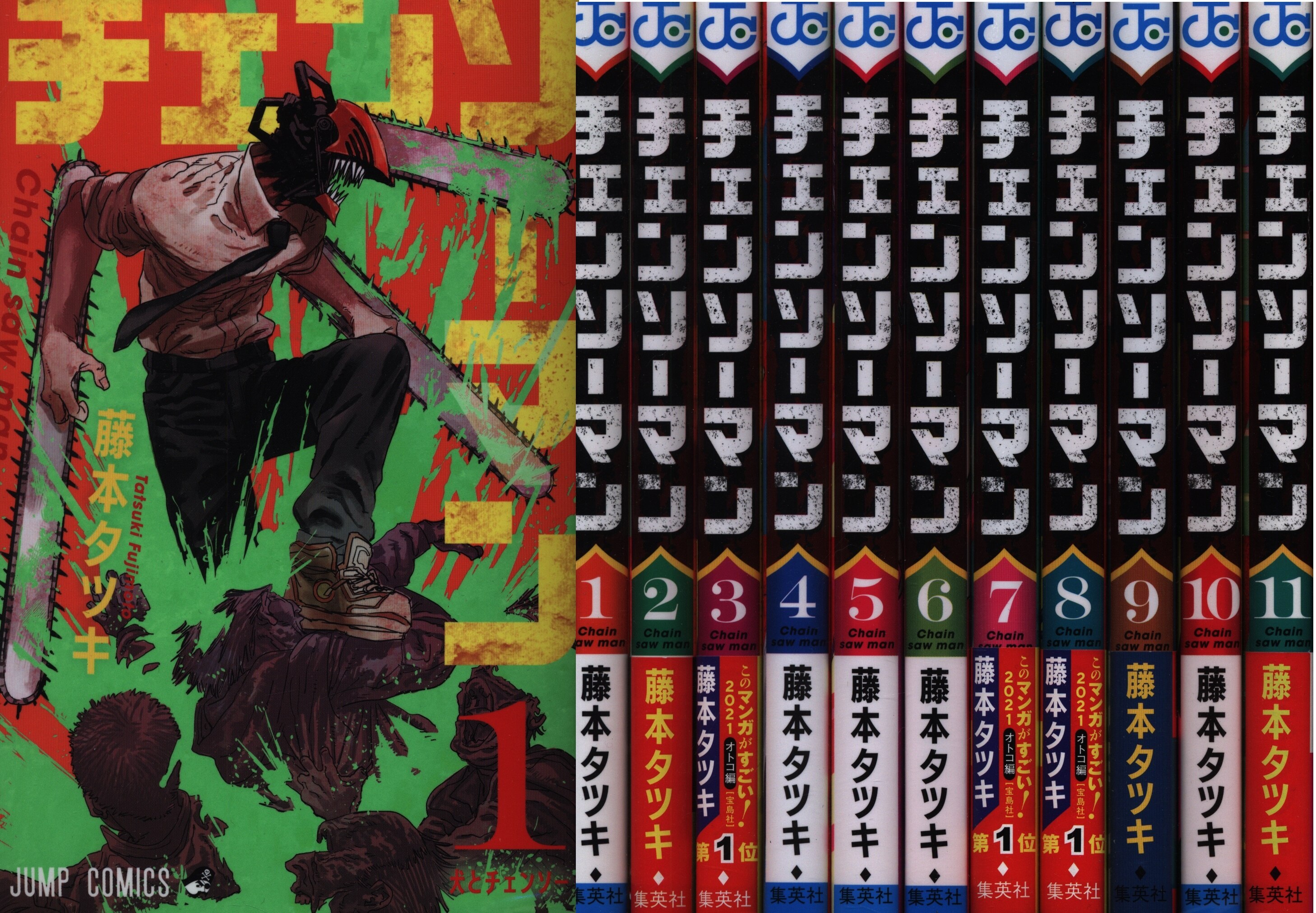 集英社 ジャンプコミックス 藤本タツキ チェンソーマン 全11巻 セット ...