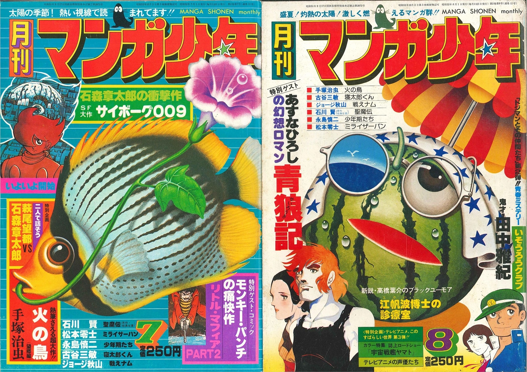 朝日ソノラマ 月刊マンガ少年 1977年通年 セット | ありある 