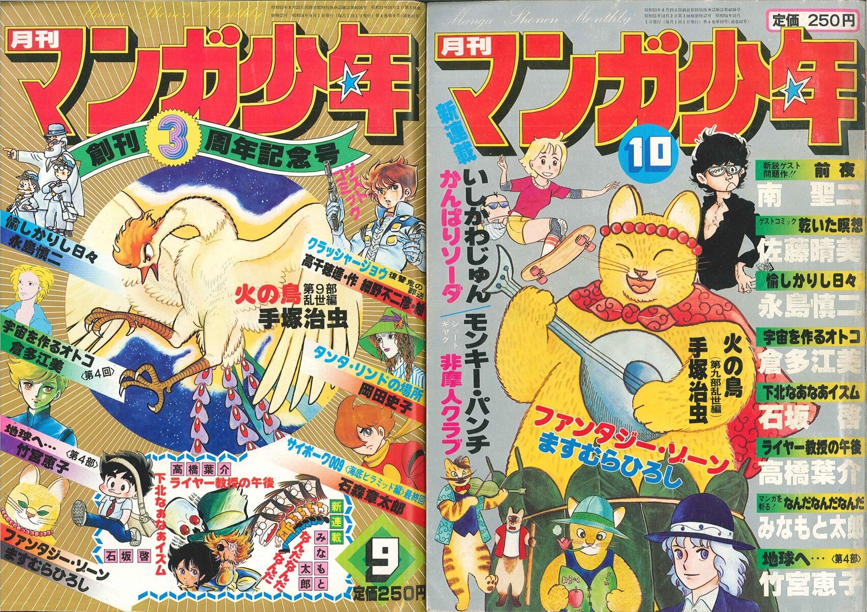 朝日ソノラマ 月刊マンガ少年 1979年通年 セット | ありある | まんだらけ MANDARAKE