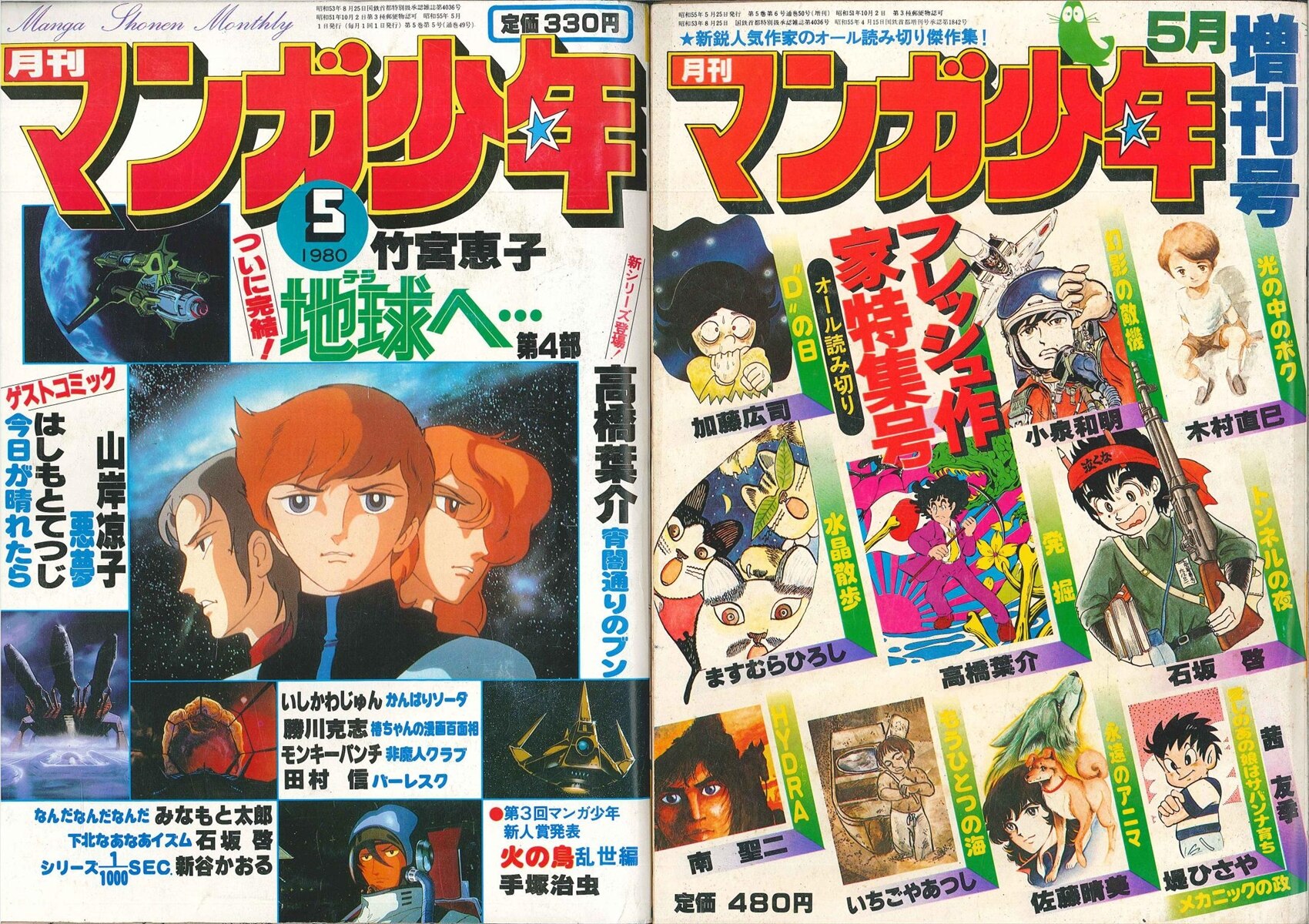 朝日ソノラマ 月刊マンガ少年 1980年増刊含む通年 セット | ありある 