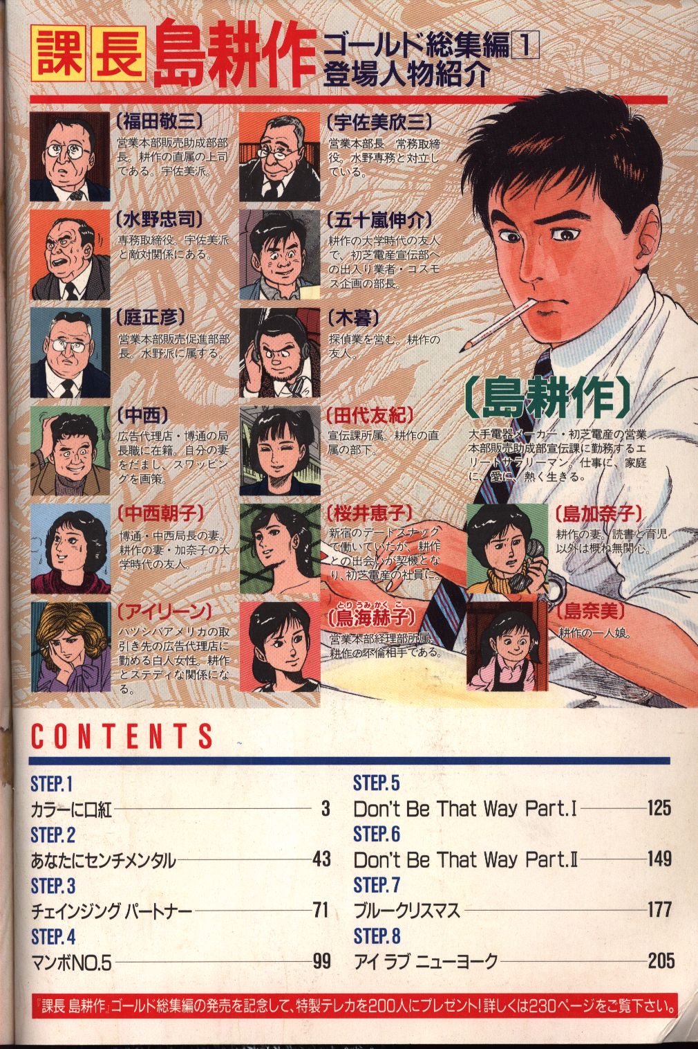 弘兼憲史 モーニング特別編集10月13日増刊 課長島耕作 ゴールド