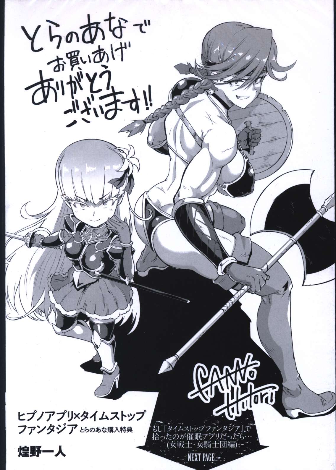 キルタイムコミュニケーション 煌野一人 ヒプノアプリ×タイムストップファンタジア とらのあな購入特典 | まんだらけ Mandarake