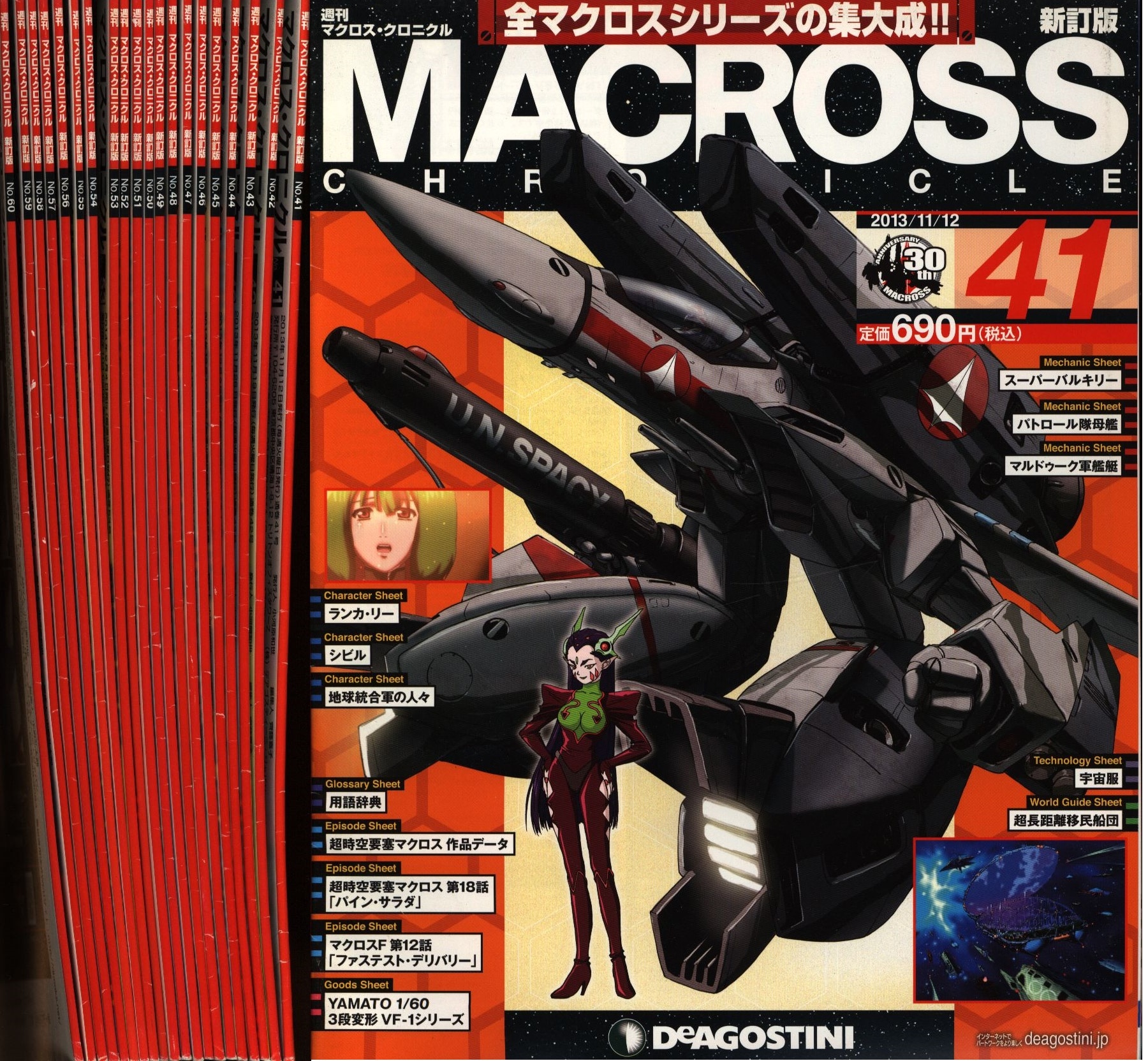 マクロス クロニクル 全巻セット マクロス クロニクル 全巻セット 新訂版 マクロス・クロニクル