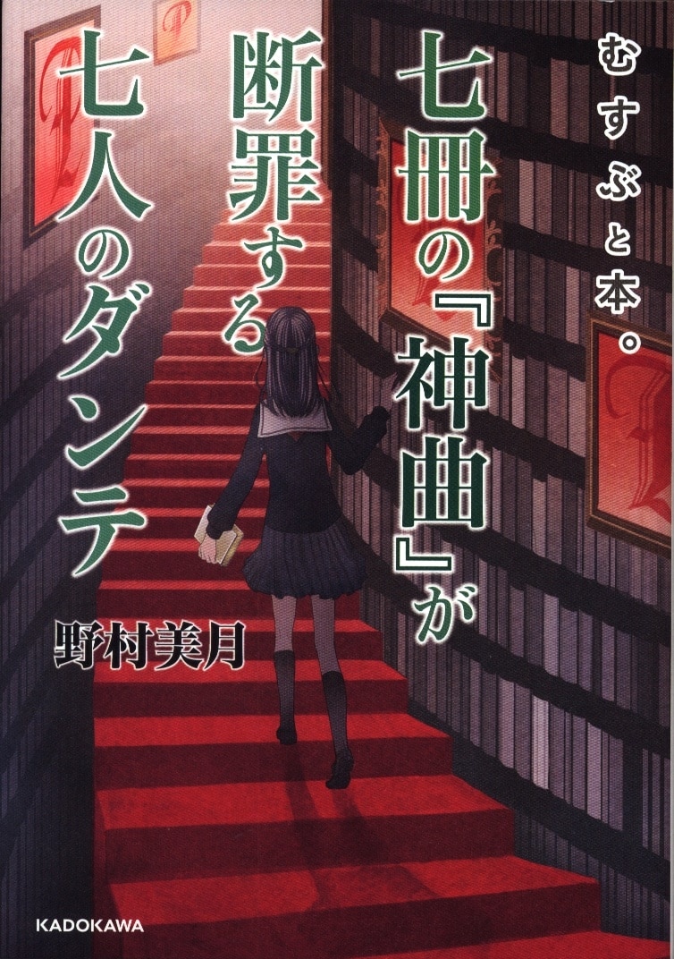 Kadokawa Mizuki Nomura Linking When This Seven Of Dante Seven Books Is 