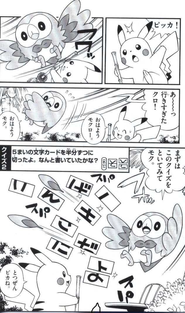 ポケモンクイズパズルランド ピカチュウにおまかせ! - 青年漫画