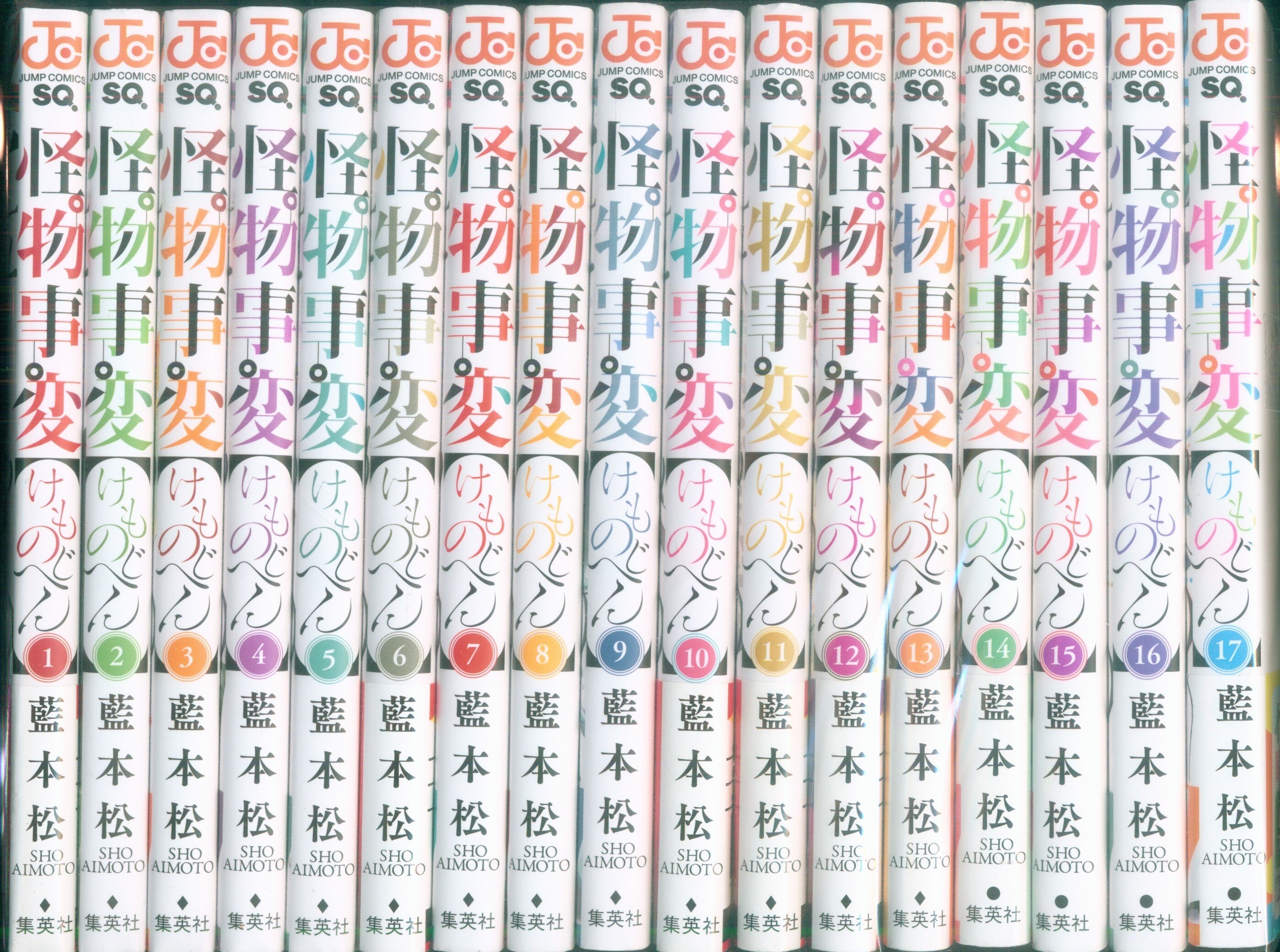 集英社 ジャンプコミックス 藍本松 怪物事変 1~17巻 最新セット | まんだらけ Mandarake
