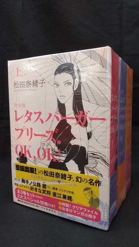 河出書房新社 松田奈緒子 完全版 レタスバーガープリーズ Ok Ok 全3巻 特典付 セット まんだらけ Mandarake