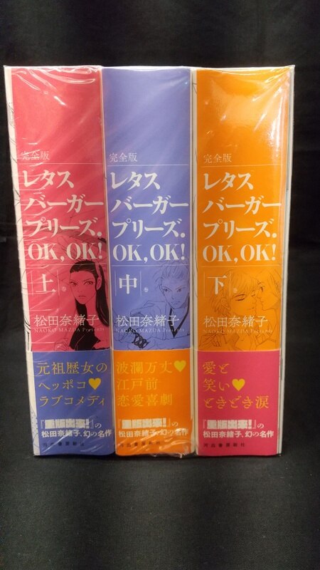 河出書房新社 松田奈緒子 完全版 レタスバーガープリーズ Ok Ok 全3巻 特典付 セット まんだらけ Mandarake