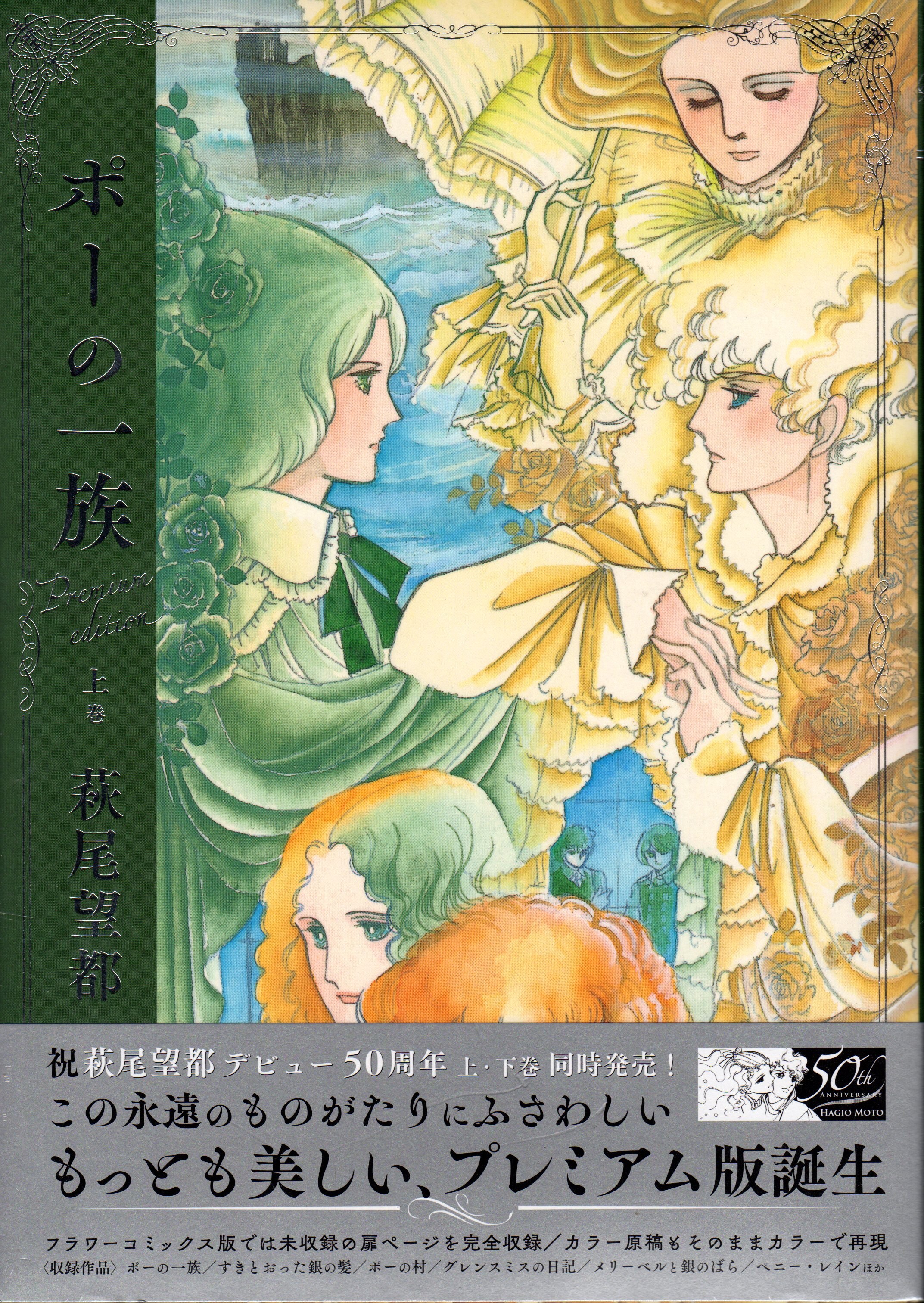 小学館 萩尾望都 ポーの一族 プレミアムエディション 全2巻 セット 未開封 帯付 まんだらけ Mandarake