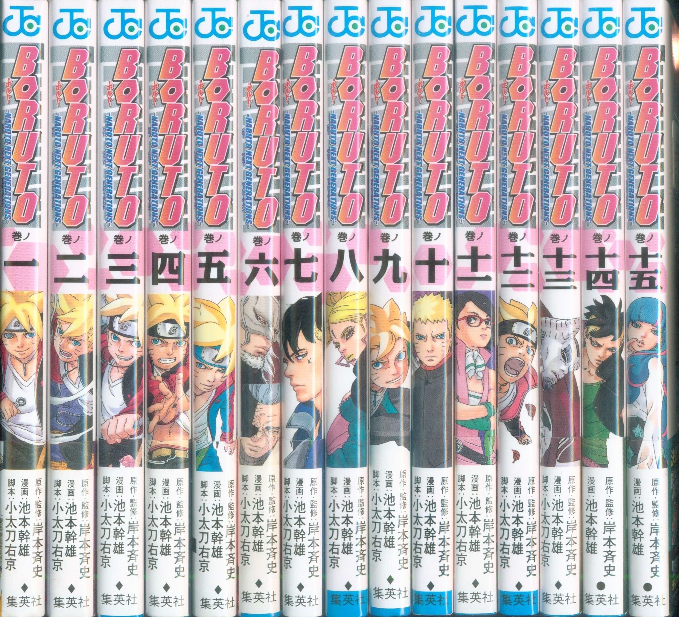 集英社 ジャンプコミックス 池本幹雄 Boruto Naruto Next Generations 1 15巻 最新セット まんだらけ Mandarake