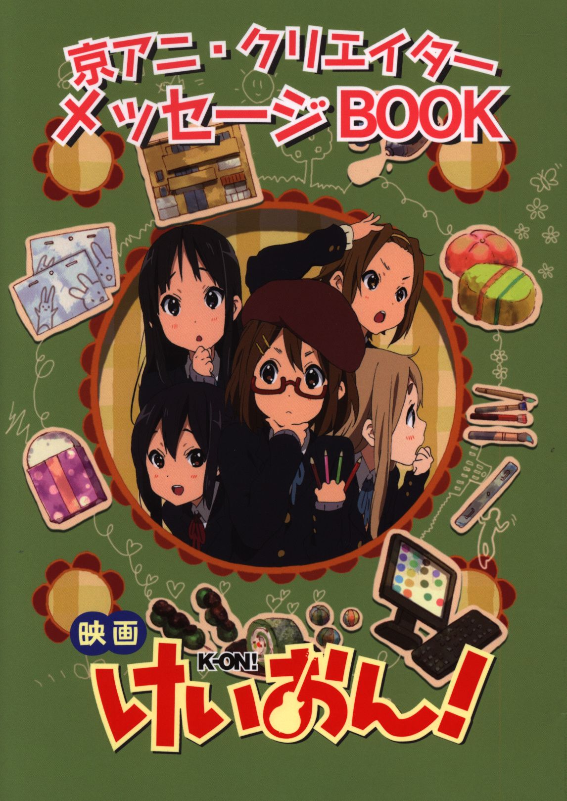 京都アニメーション 京アニ クリエイターメッセージbook 映画けいおん まんだらけ Mandarake