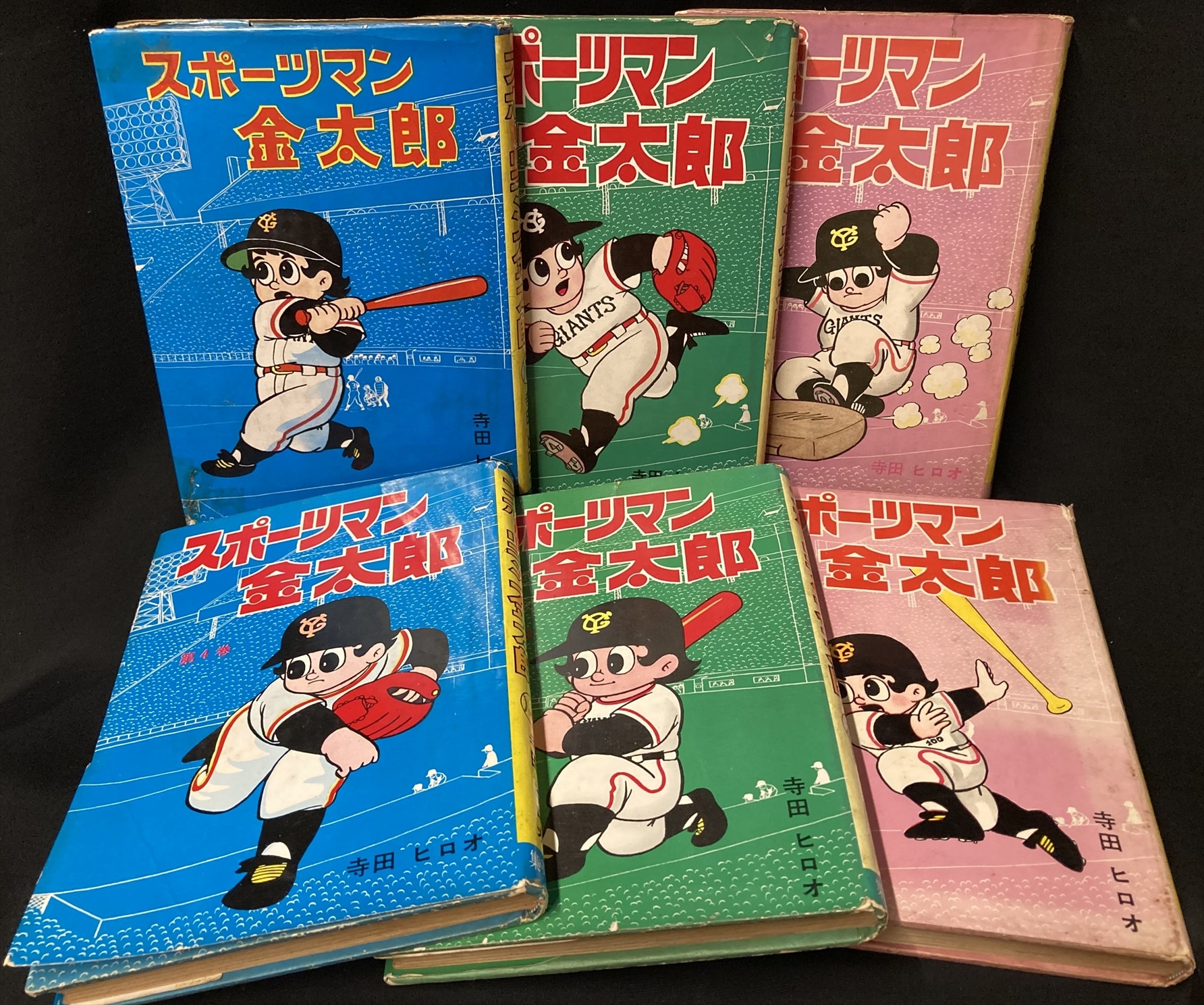 スポーツマン金太郎全巻(第一巻に寺田ヒロオさんのサインあり)-