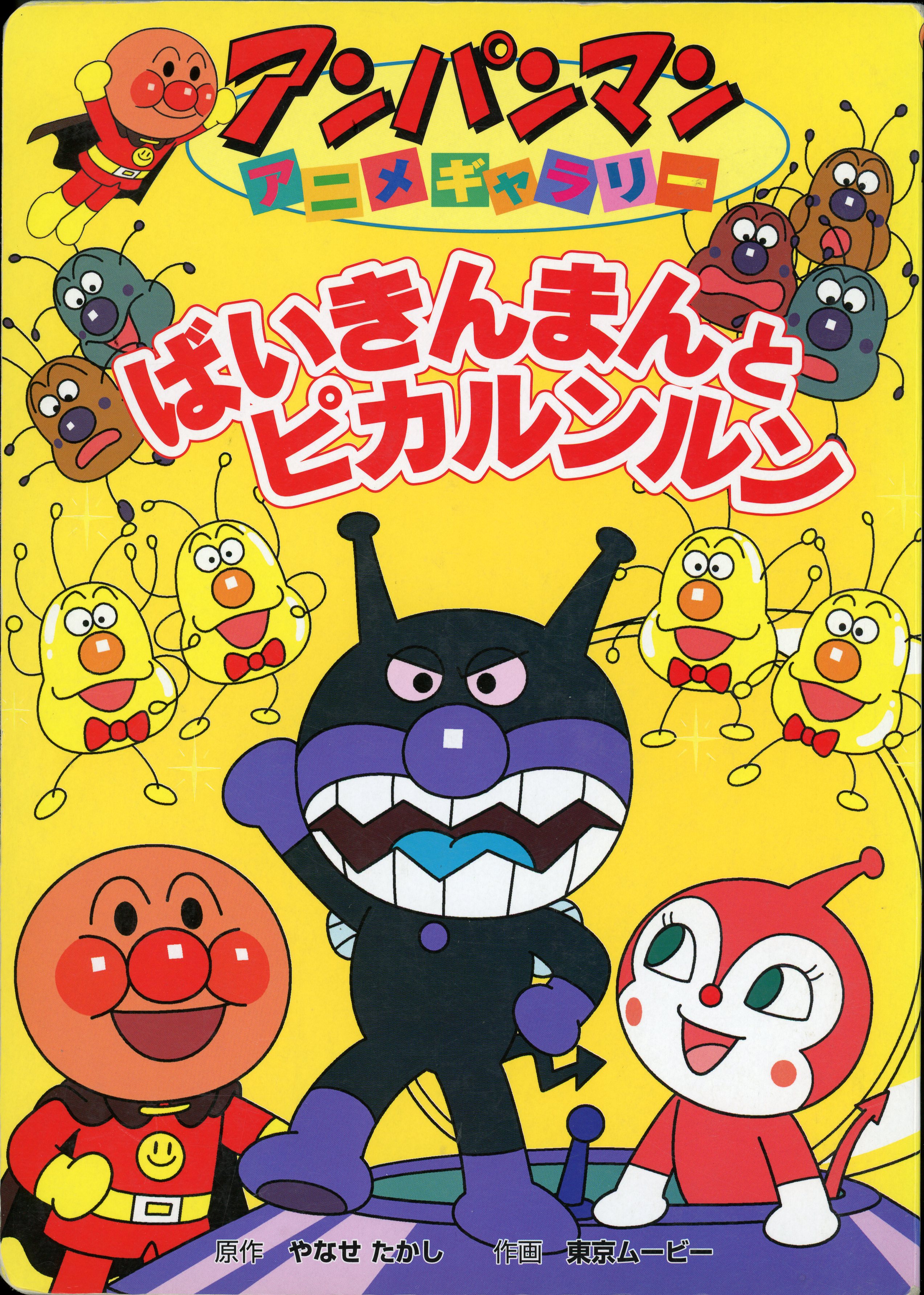 Animation - Soreike! Anpanman Best Selection Shirokabu-kun to Daikon Y –  CDs Vinyl Japan Store 2010, Animation, Animation & Anime, Animation & Anime  DVD &BLU-RAY, Blu-ray, DVD Animation & Anime DVD &BLU-RAY