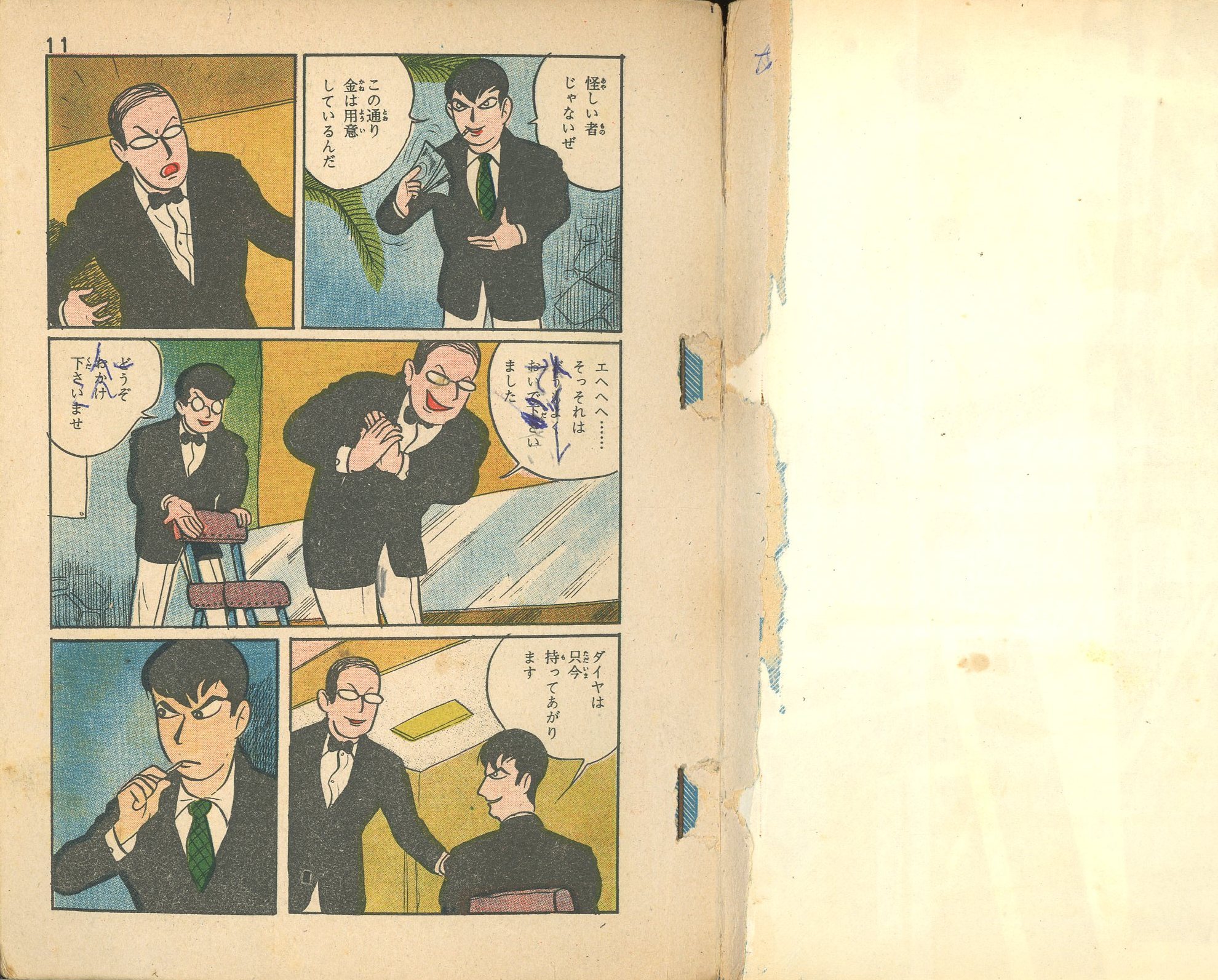 日の丸文庫  「影別冊 悪い奴」水島新司 日の丸文庫(光映社)/K・元美津/さいとうたかを/水島新司/山本