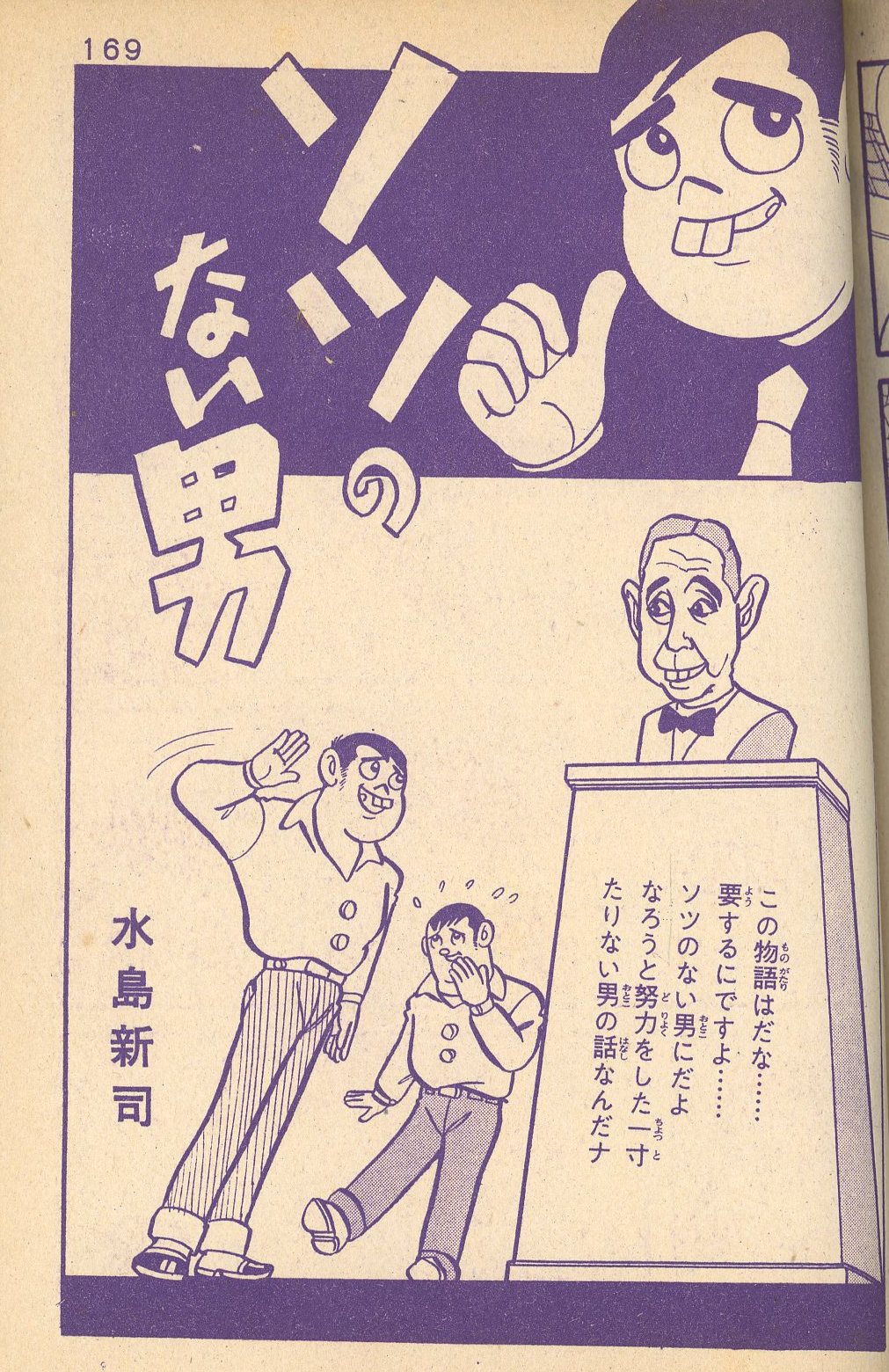 日の丸文庫  「影別冊 悪い奴」水島新司 日の丸文庫 「影別冊 悪い奴」水島新司 日の丸文庫 「影別冊 悪い奴