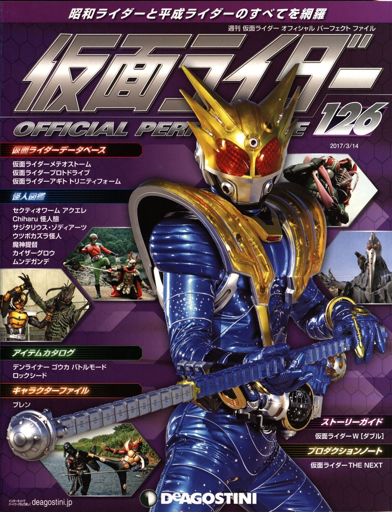 デアゴスティーニ 週刊 仮面ライダー オフィシャルパーフェクトファイル Vol 126 まんだらけ Mandarake