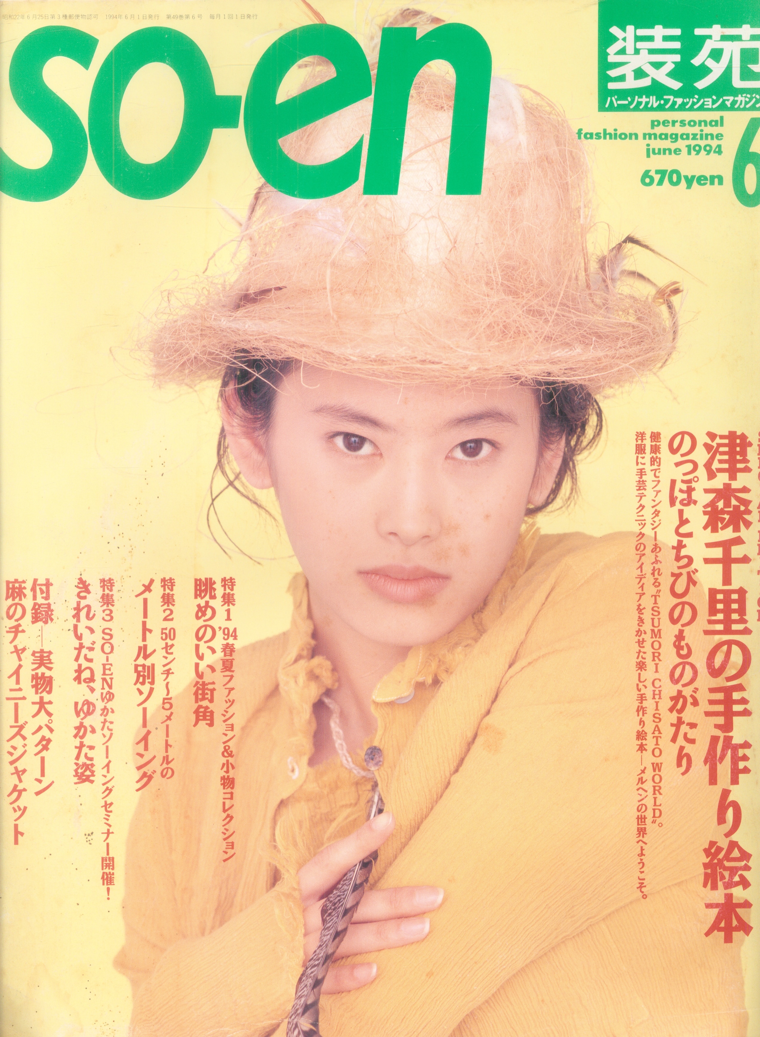 装苑 SOEN 服装研究 1950年 昭和25年 古書 古本 - 雑誌