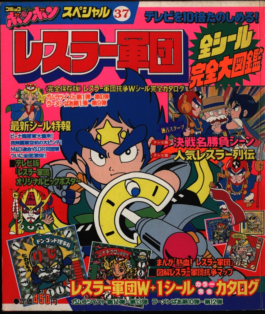 い*ふ様 コミックボンボンスペシャル 26 最強シール軍団カラー