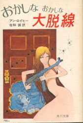 アン・ロイヒー/佐和誠訳