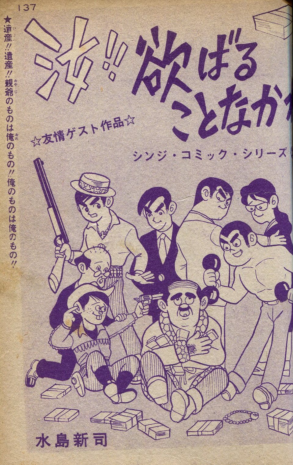日の丸文庫「影」別冊 キングゴリマン (水島 新司)