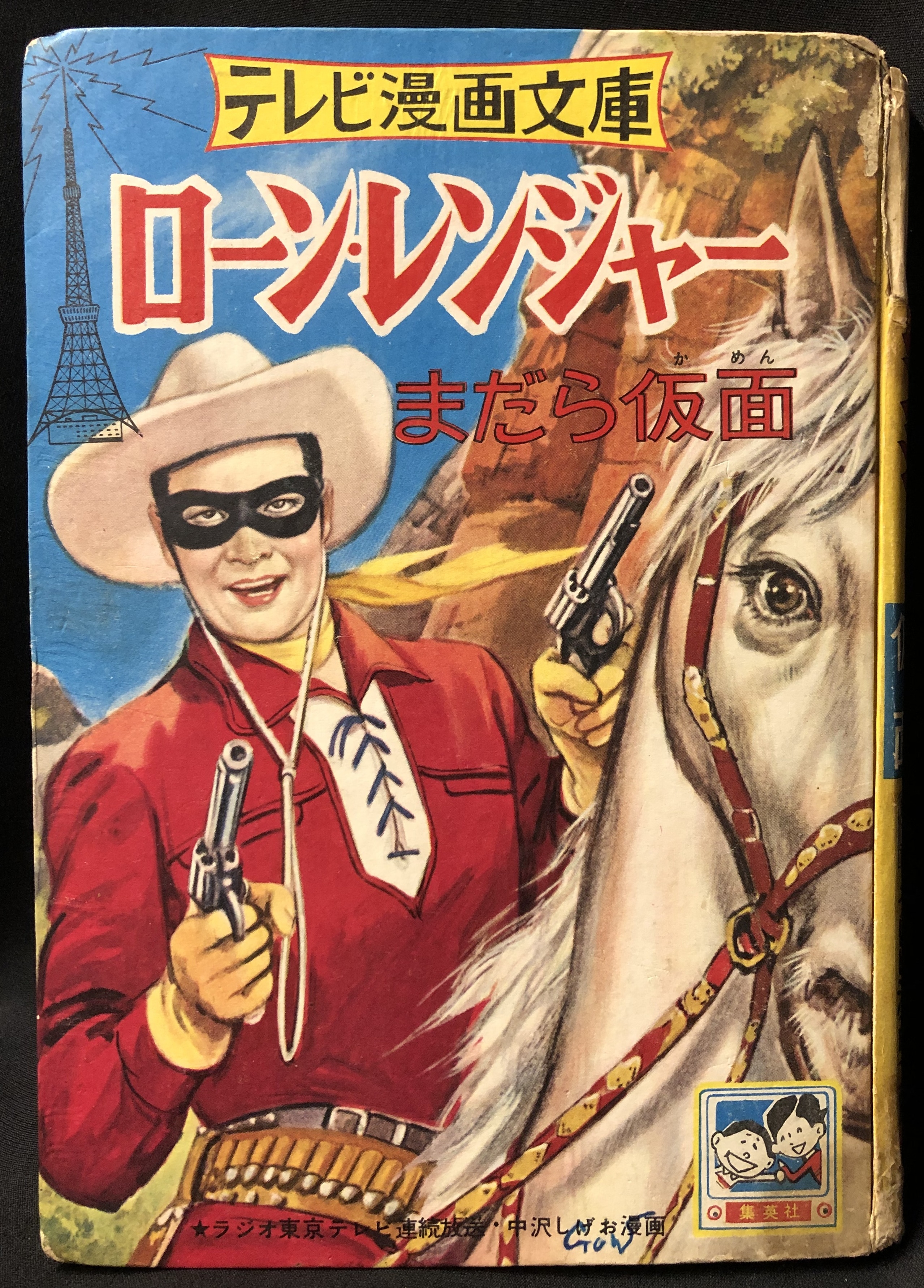 ローンレンジャー まだら仮面