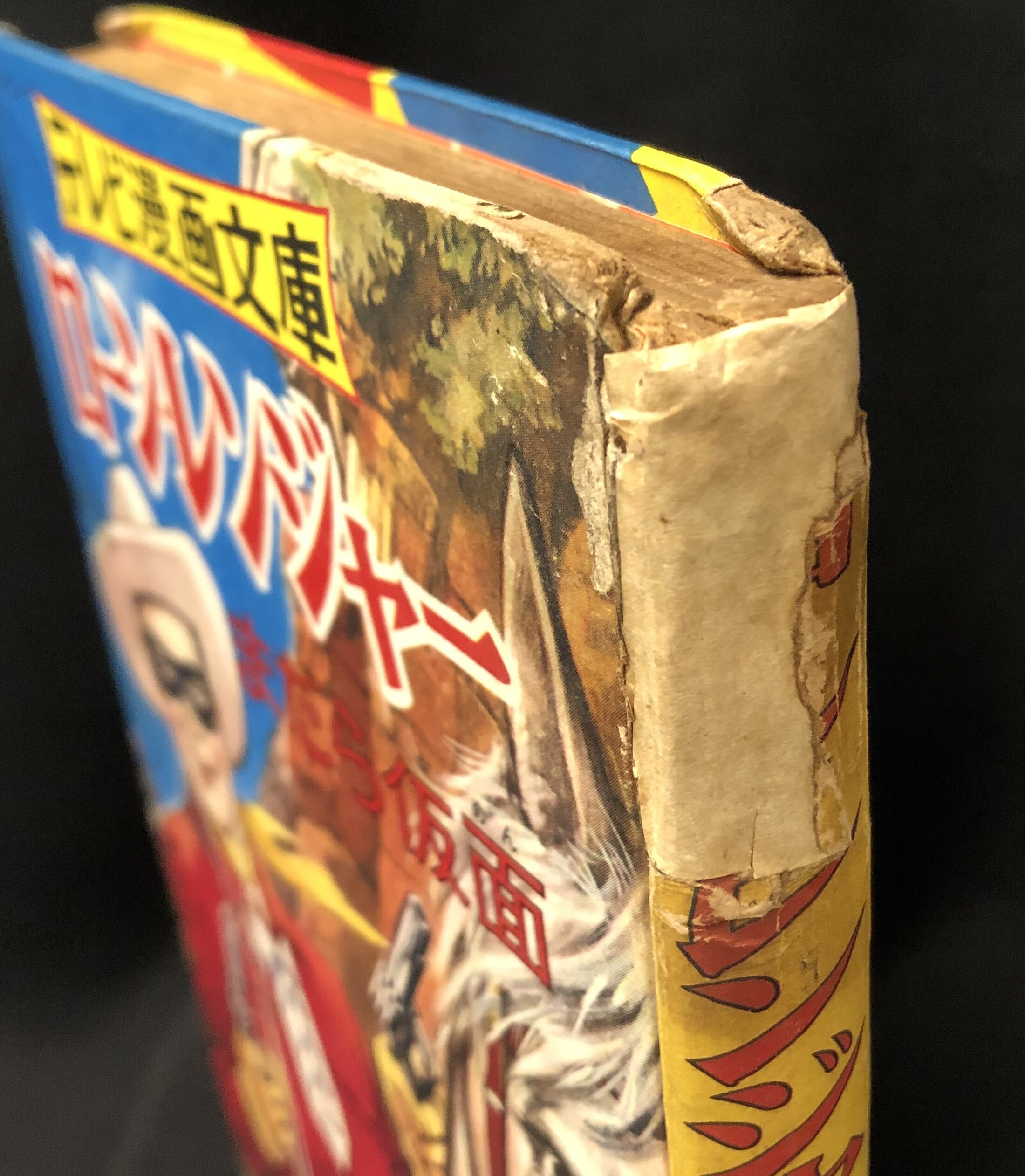 集英社 テレビ漫画文庫 中沢しげお 『ローン・レンジャー/まだら