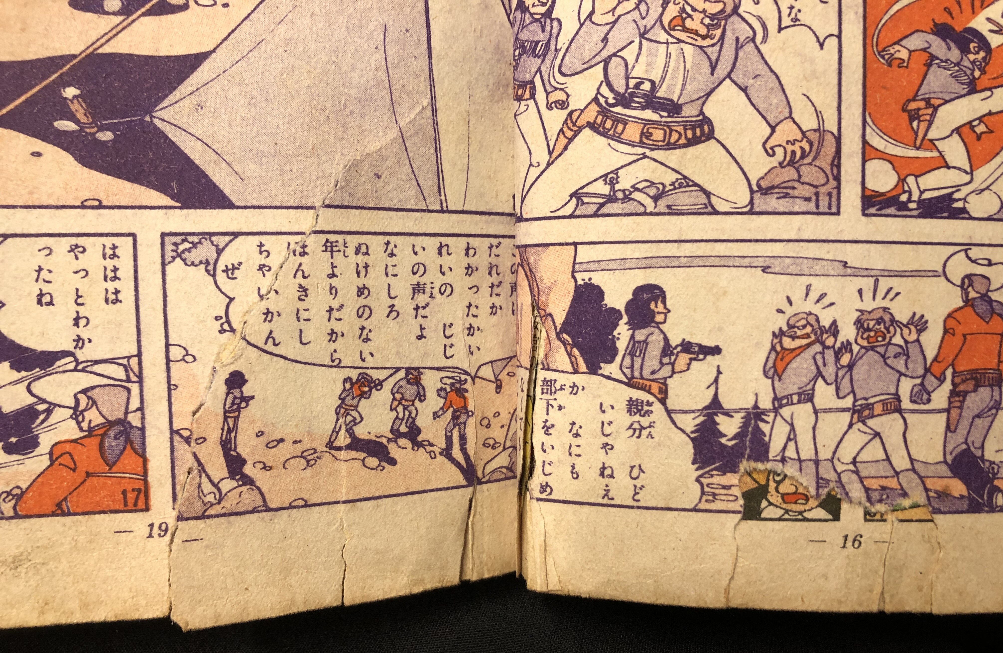 集英社 テレビ漫画文庫 中沢しげお 『ローン・レンジャー/まだら