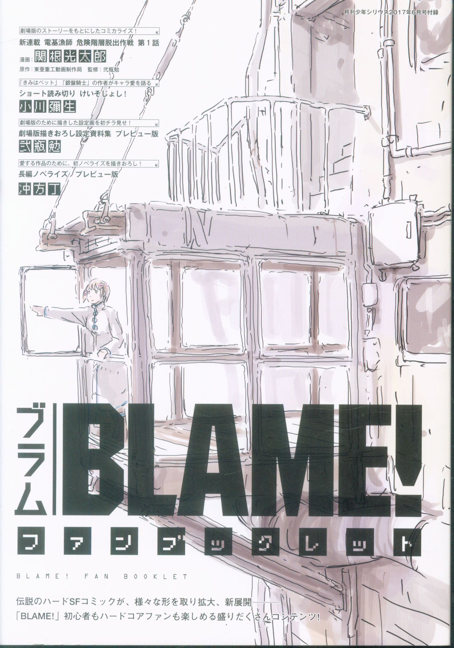 講談社 雑誌付録 弐瓶勉 Blame ファンブックレット まんだらけ Mandarake