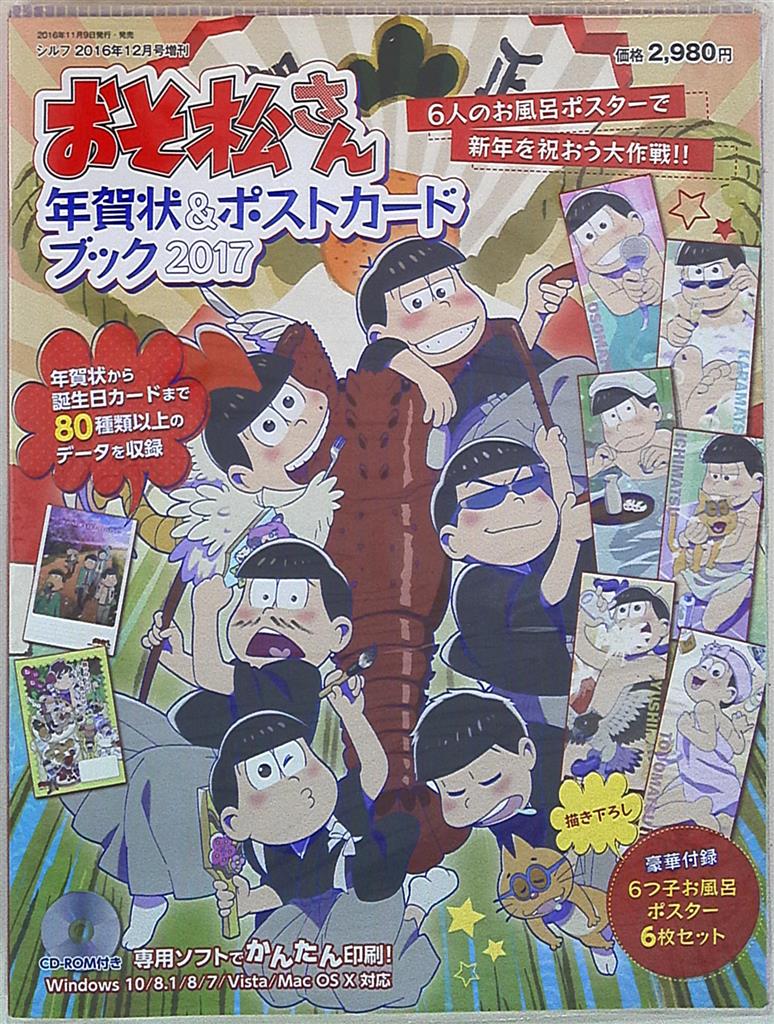 宝島社 おそ松さん 年賀状 ポストカードブック17 付録付 まんだらけ Mandarake