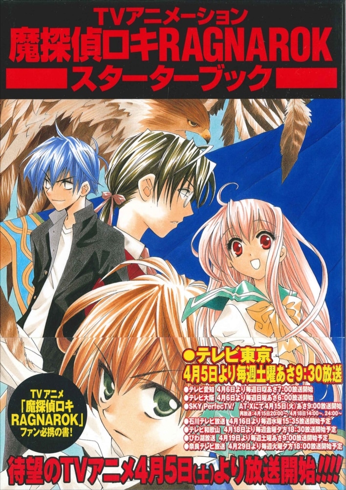 魔探偵ロキ Ragnarok ～新世界の神々～ 全巻 1〜6巻 - 全巻セット