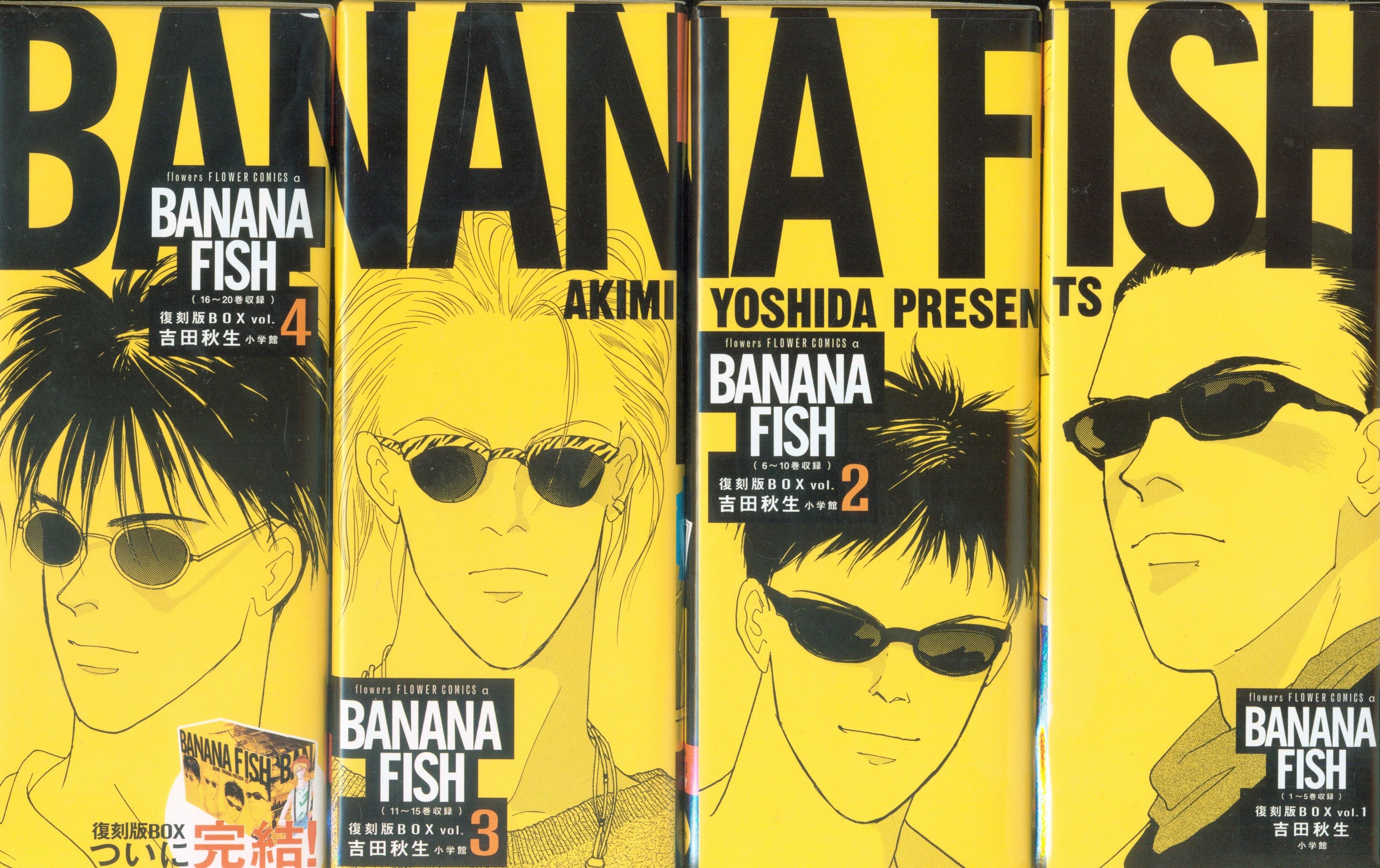 小学館 吉田秋生 Banana Fish 復刻版box 全4 セット まんだらけ Mandarake