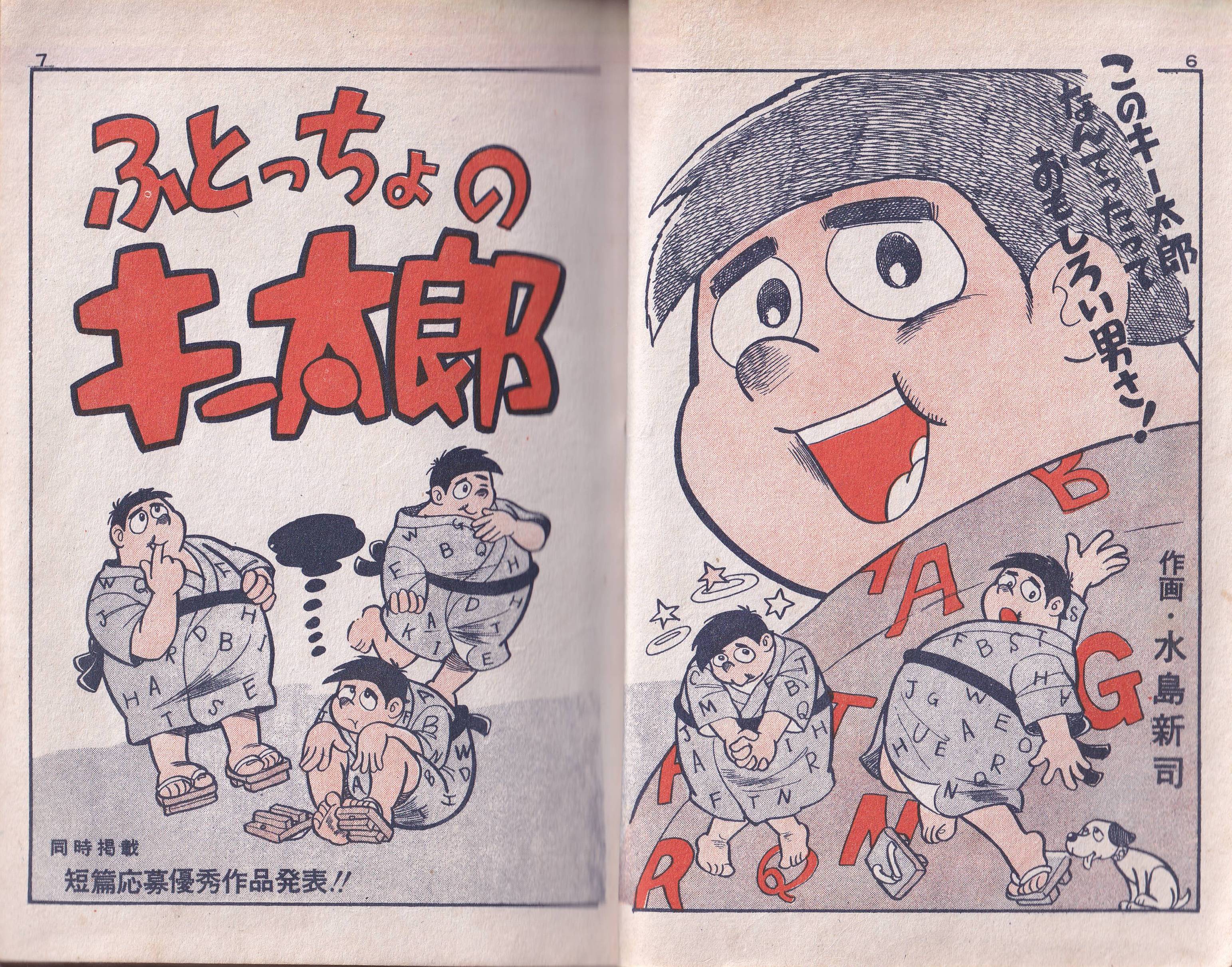 日の丸文庫「影」 38集 (水島 新司) - 少年漫画