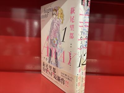 小学館 フラワーコミックス 萩尾望都 Away アウェイ 全2巻 セット まんだらけ Mandarake