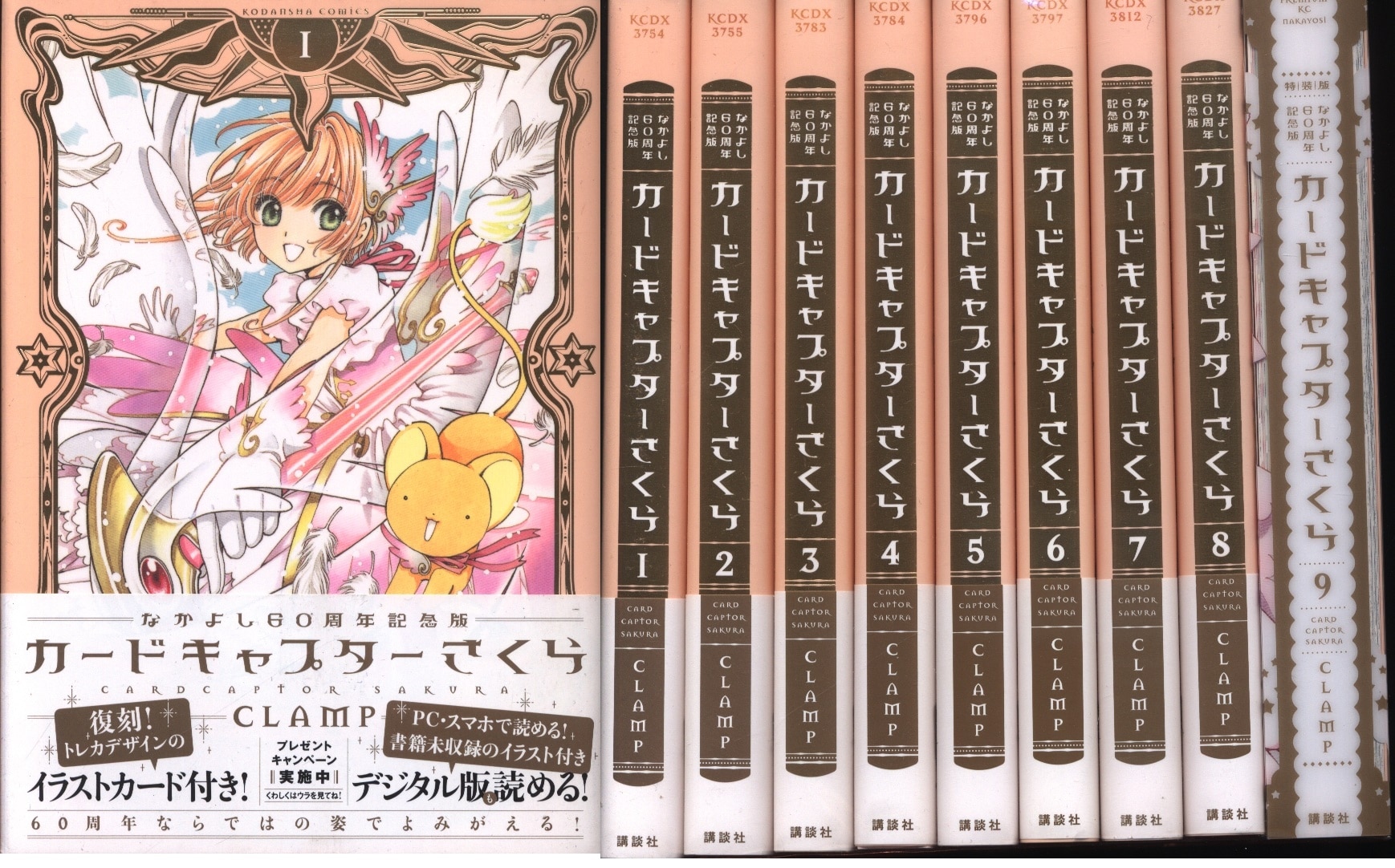 講談社 Dxkc Clamp カードキャプターさくら なかよし60周年記念版 全9巻 セット まんだらけ Mandarake