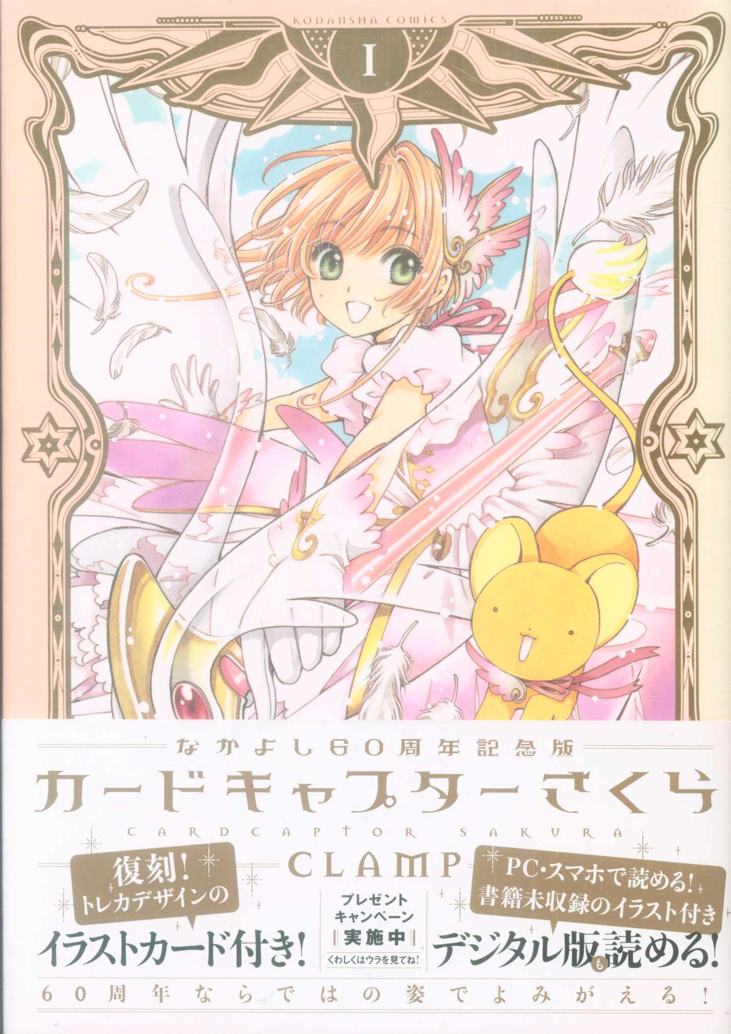 講談社 Dxkc Clamp カードキャプターさくら なかよし60周年記念版 全9巻 セット まんだらけ Mandarake