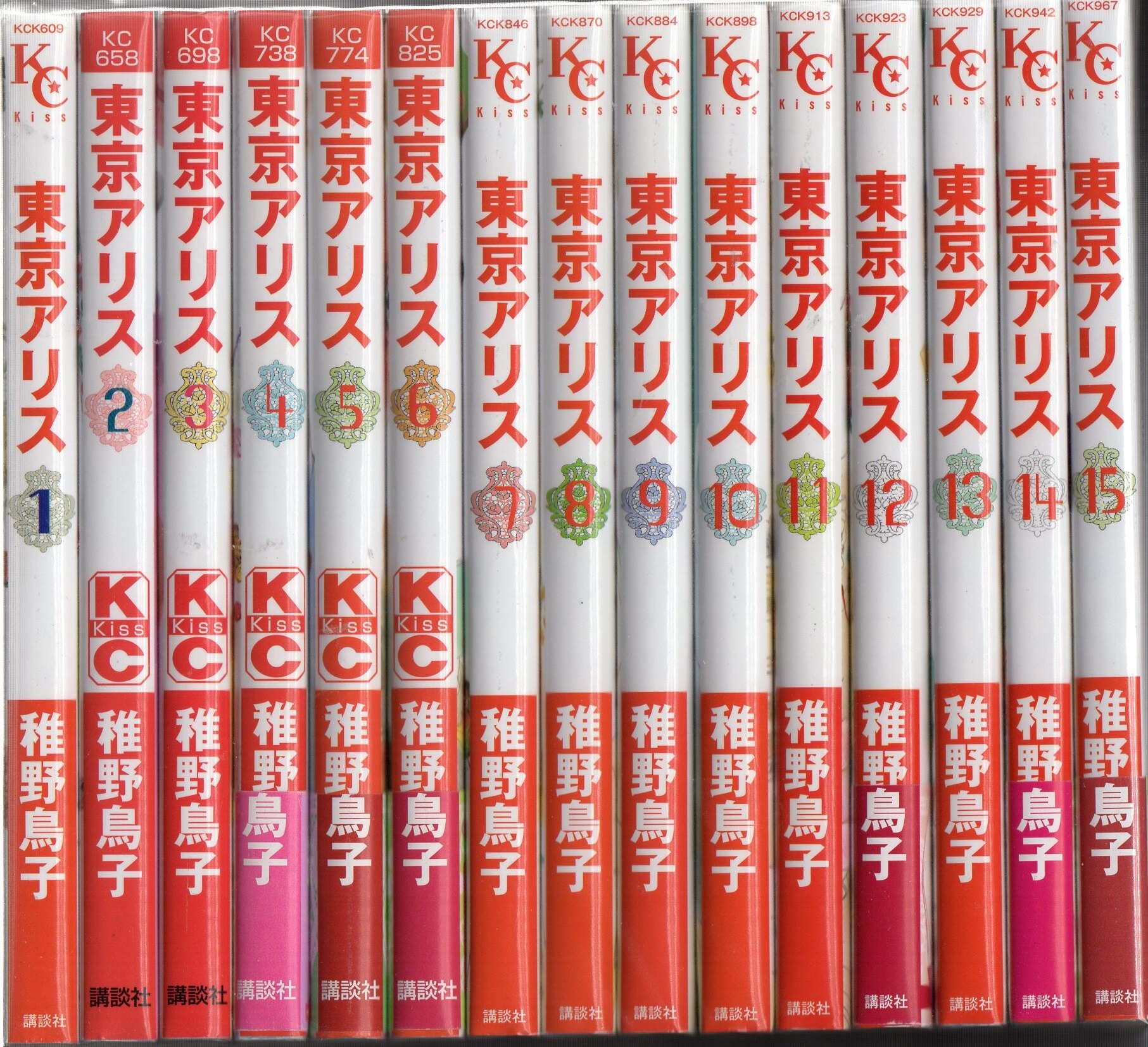 講談社 キスkc 稚野鳥子 東京アリス 全15巻 セット まんだらけ Mandarake