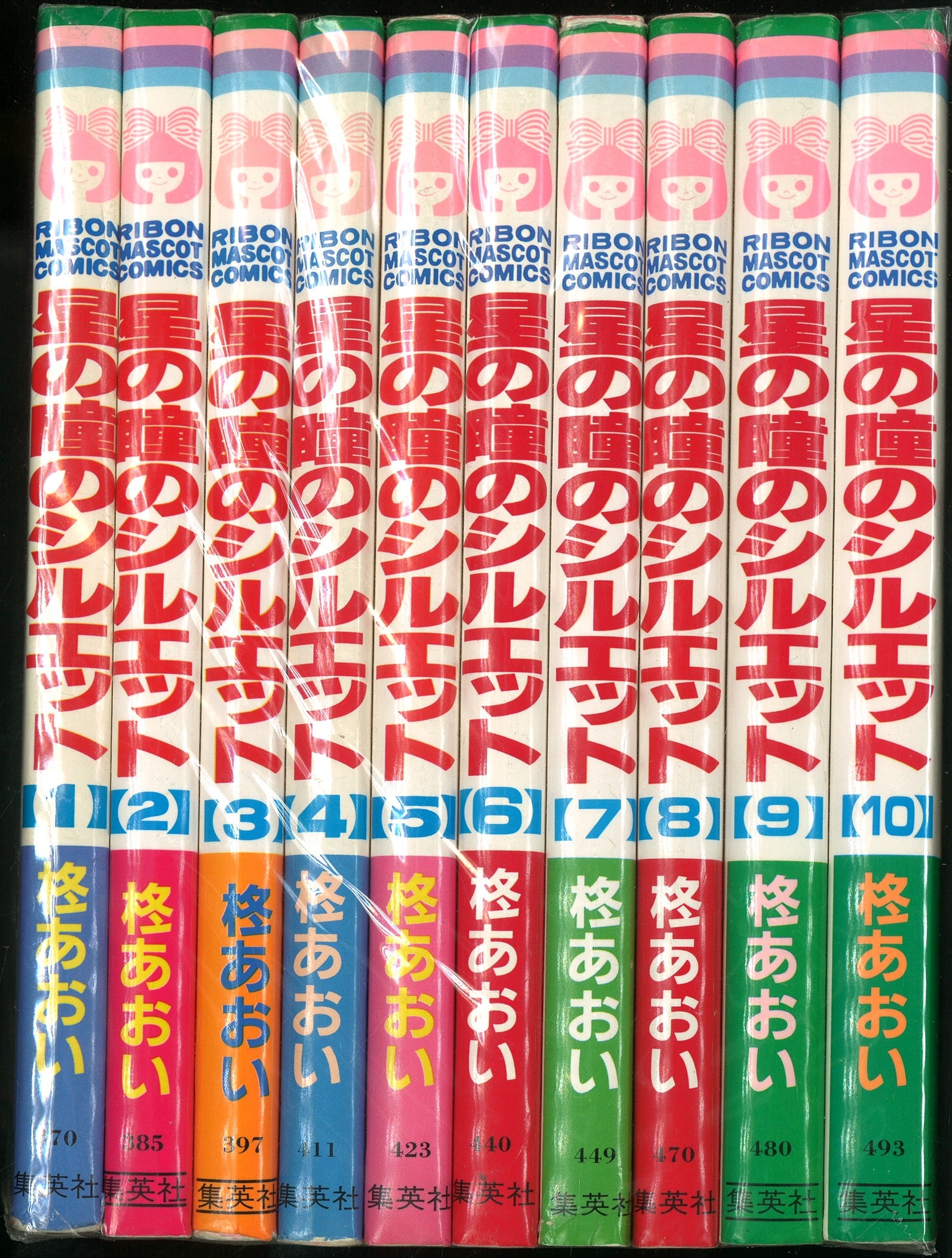 集英社 りぼんマスコットコミックス 柊あおい 星の瞳のシルエット 全10巻 セット まんだらけ Mandarake