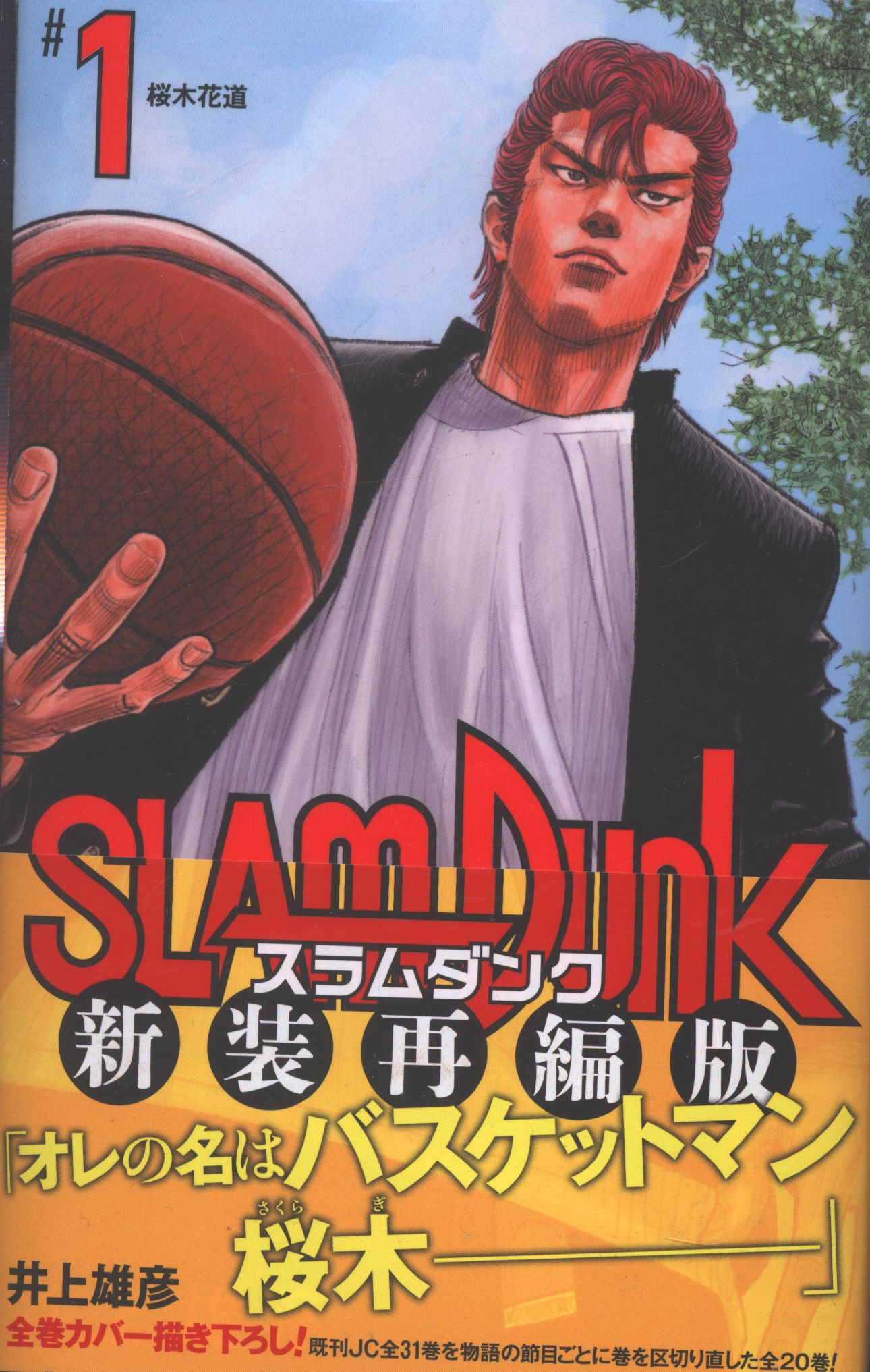 集英社 愛蔵版コミックス 井上雄彦 Slam Dunk 新装再編版 全巻 セット まんだらけ Mandarake