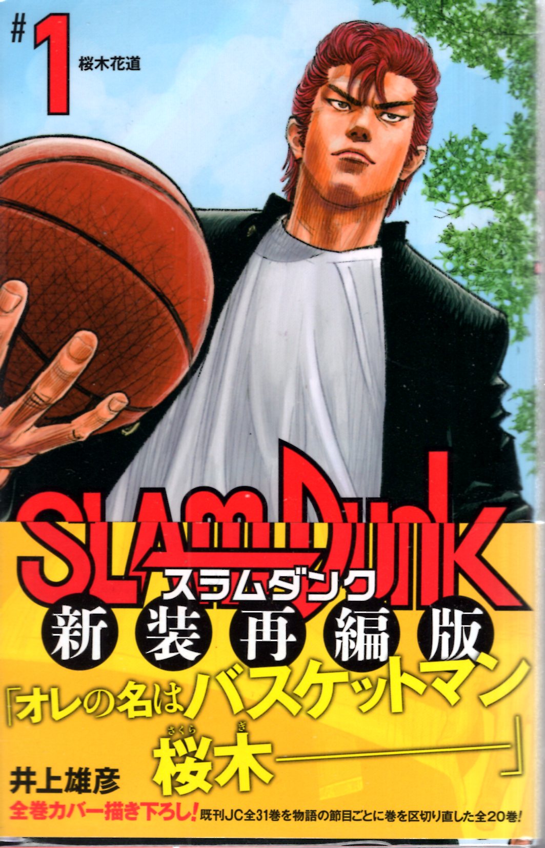 新品] SLAM DUNK ― スラムダンク ―〈新装再編版〉全20巻セット