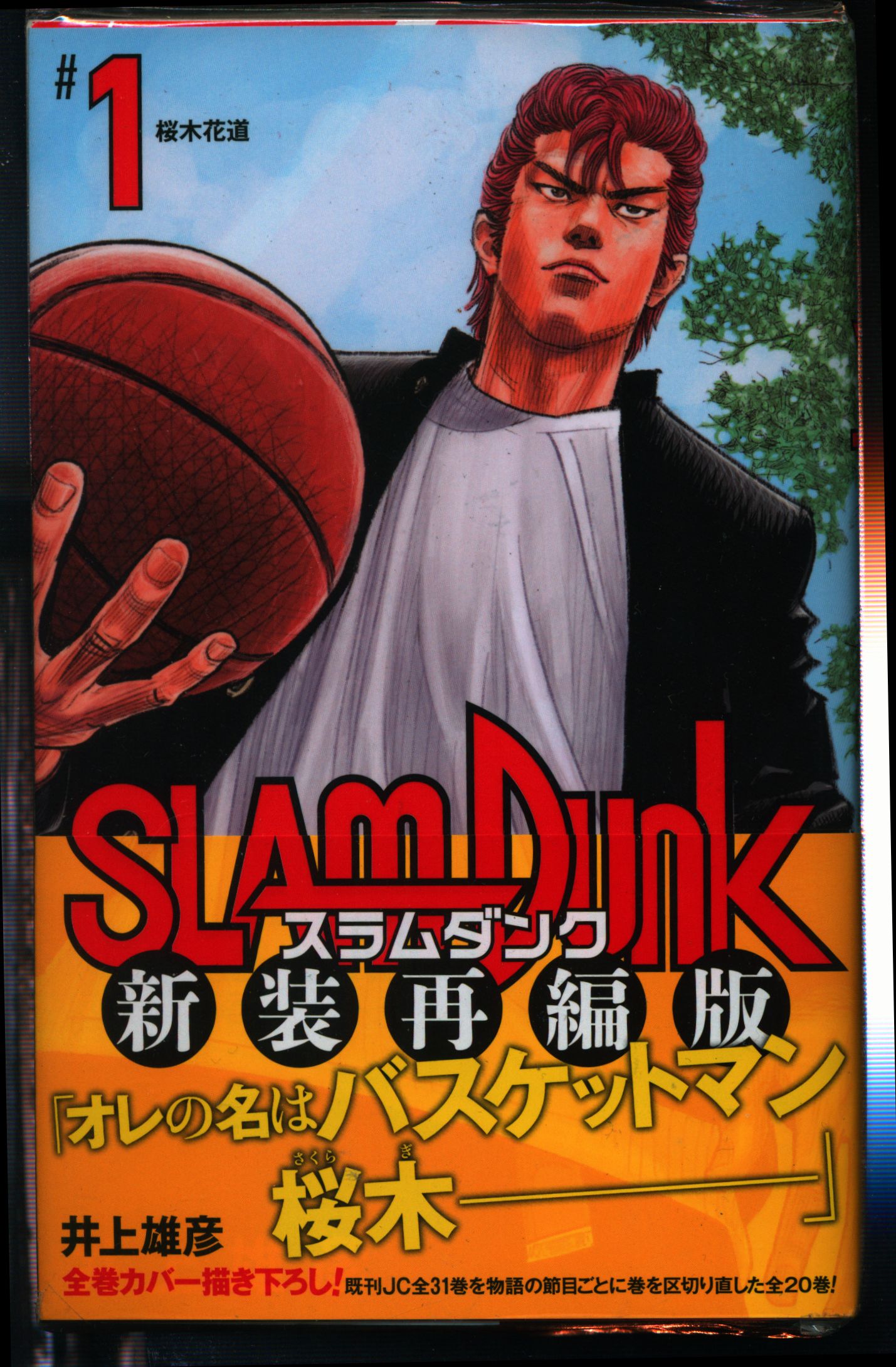 集英社 愛蔵版コミックス 井上雄彦 Slam Dunk 新装再編版 全巻 セット まんだらけ Mandarake