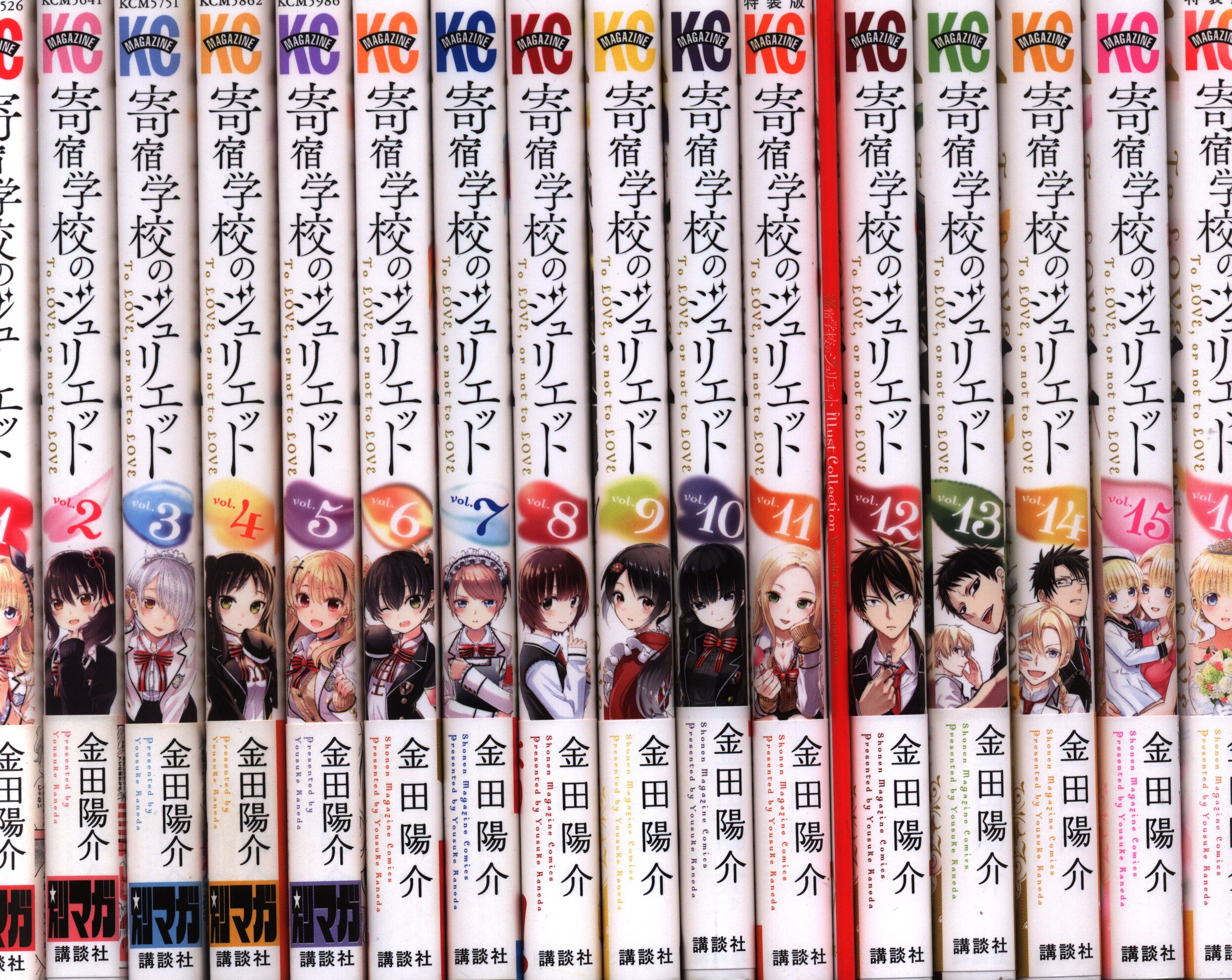 講談社 週刊少年マガジンkc 金田陽介 寄宿学校のジュリエット 全16巻 セット まんだらけ Mandarake