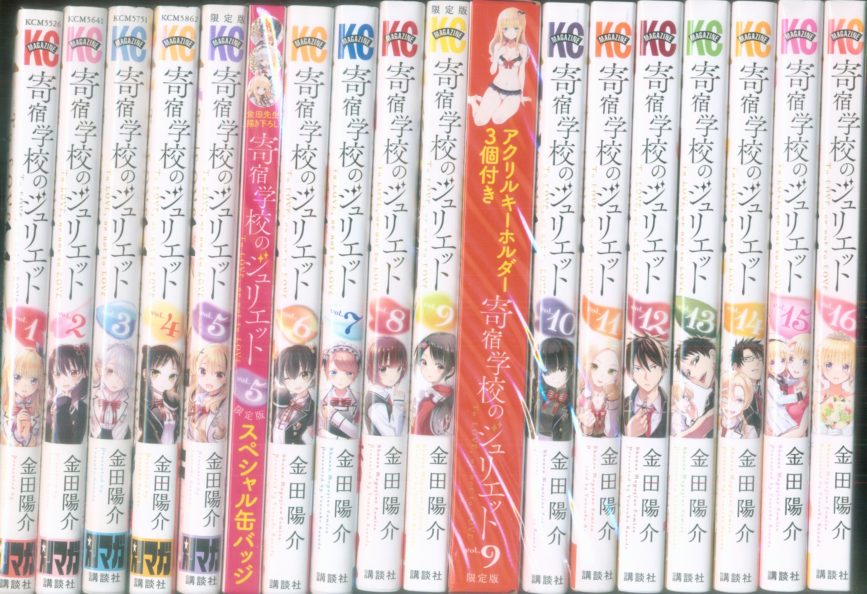 講談社 週刊少年マガジンKC 金田陽介 寄宿学校のジュリエット 全16巻 セット | まんだらけ Mandarake