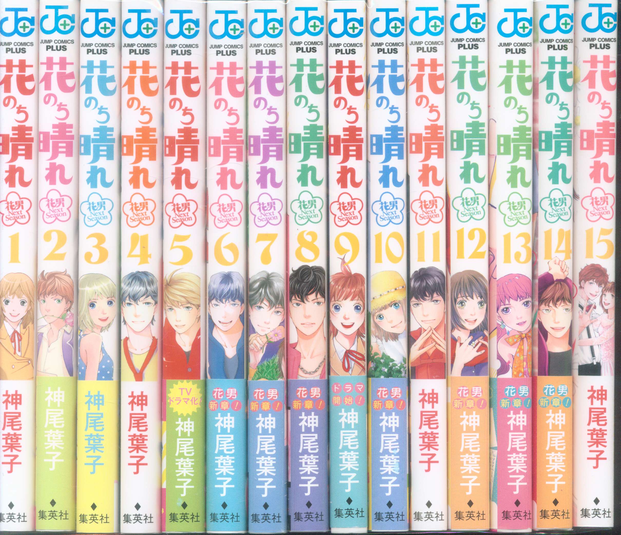 集英社 ジャンプコミックス 神尾葉子 花のち晴れ 花男 Next Season 全15巻 セット まんだらけ Mandarake