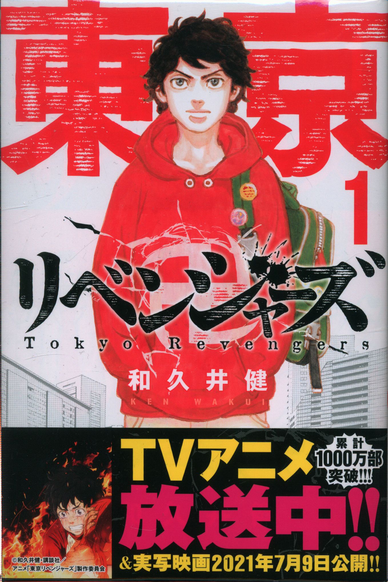 講談社 週刊少年マガジンKC 和久井健 東京卍リベンジャーズ 1～25巻