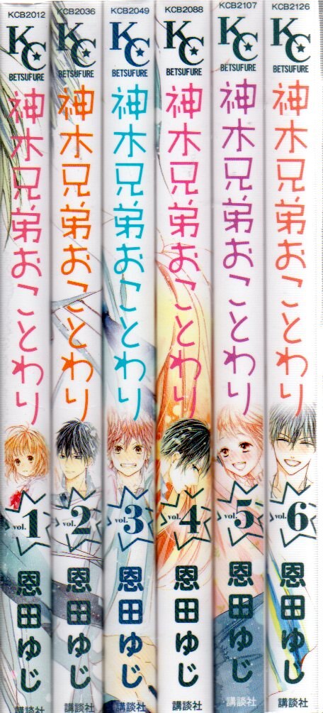 講談社 別冊フレンドkc 恩田ゆじ 神木兄弟おことわり 全6巻 セット まんだらけ Mandarake